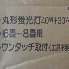 ★新品未開封★瀧住電機・蛍光灯・シーリングライト・１台★の画像