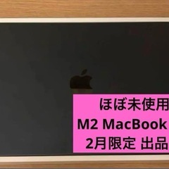 【超美品】M2 Apple MacBook Air ミッドナイト...