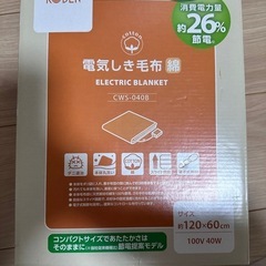 電気敷毛布 120×60
