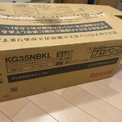 使用1年未満 リンナイ ガスコンロ ガステーブル プロパンの画像