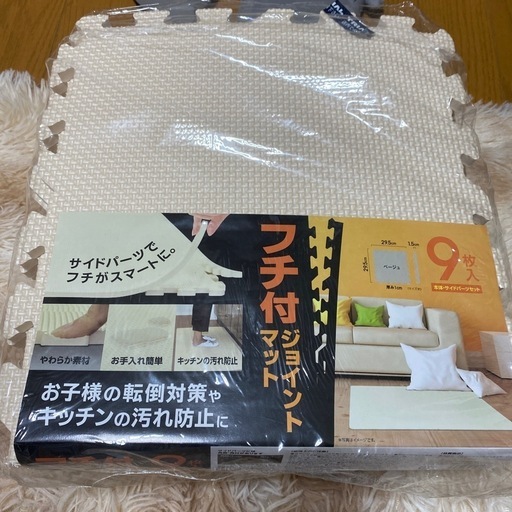 フチ付きジョイントマット