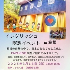 瞑想イベント（箱根）　Meditation Event at H...