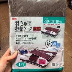 羽毛布団収納ケース