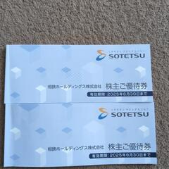 相鉄ホールディングス 株主ご優待券【ローゼン券・株主優待乗車証は...