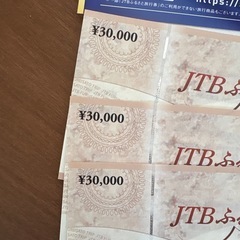 jtb旅行券の画像