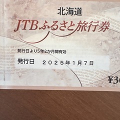 jtb旅行券の画像
