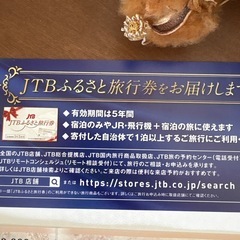 jtb旅行券の画像