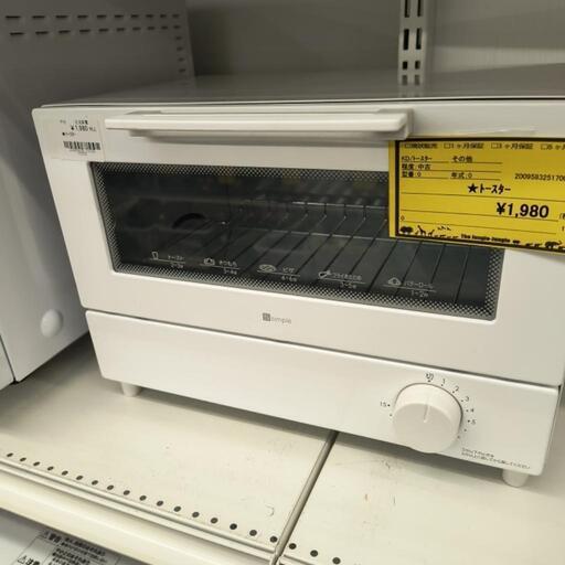 トースター