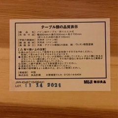 無印良品パイン材テーブルの画像