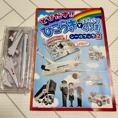 JALノベルティー　飛行機模型とシールブック