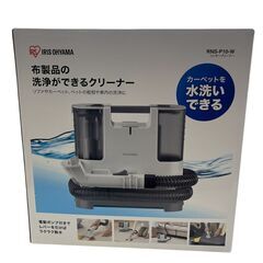 アイリスオーヤマ リンサークリーナー RNS-P10-W 2022年製