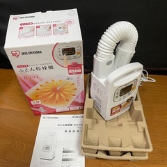 アイリスオーヤマ　ふとん乾燥機　　