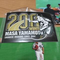 山本昌　200勝ステッカーと生写真の画像