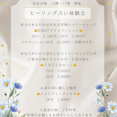 3/5(水)形而上学お茶会＆ヒーリング占い体験会 - その他
