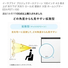 スクリーン100インチの画像