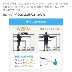スクリーン100インチの画像