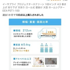 スクリーン100インチの画像