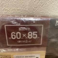 バスマットの画像