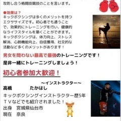 奈良市(西大寺～高の原)キックボクシング！