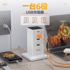 USB充電器　6ポートの画像