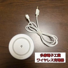 ワイヤレス充電器