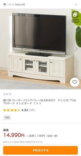 ニトリ リズバレー テレビ台