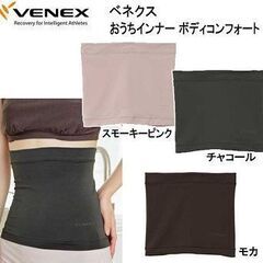 🈹🎁【おすすめ商品 人気 男女兼用】◆予約受付中◆VENEX（ベ...