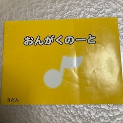 音楽ノート