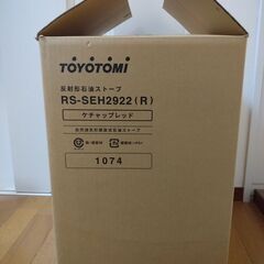 トヨトミ　ＲＳ－ＳＥＨ２９２２　石油ストーブ