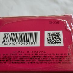 ③★アンドミー &me ビー マイン EDP SP 50ml 香水 フレグランス オーデパルファム★未開封品です⚫ネット検索お願い致します、、🔵詳細はネット検索お願い致します★お手数をおかけしますプロフィール必読ですの画像