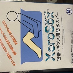足全体用 包帯・ギプス用防水カバー