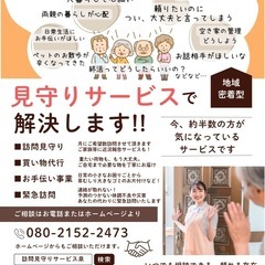 足利市！高齢者のお困り事解決！買い物代行、訪問サービス - 足利市
