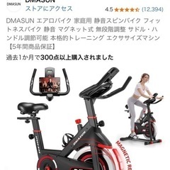 エアロバイク　2024年6月購入の画像