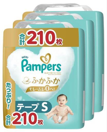 PampersテープSサイズ　210枚