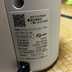 シャープ 加湿機能付き セラミックヒーター ほぼ新品の画像