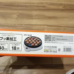 【動作確認済み】たこ焼き器の画像