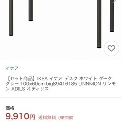 デスクテーブル　IKEA　100×60(受け渡し相手決定済み)　