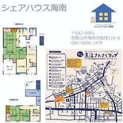 生きづらさを感じている貴方に【シェアハウス入居者募集】歴史的な街並みの残る海南市黒江地区 - 不動産