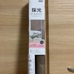 採光ロールカーテン 130×220 ブラウン