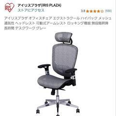 アイリスオーヤマ　オフィスチェア