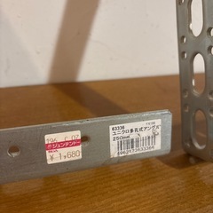 【お話し中】ユニクロ多孔式アングル250mm　棚受け　2本の画像