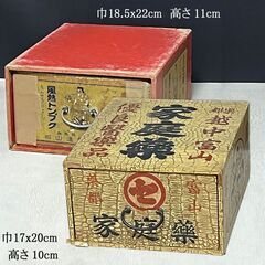 薬箱 昭和レトロ 2個セット 家庭薬 救急箱 古道具 【k3276】