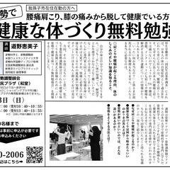 健康な体づくり無料勉強会