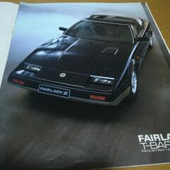 フェアレディZカタログの画像