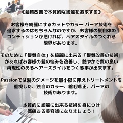 地域No. 1の髪質改善技術で、ダメージレスとツヤツヤな美髪スタイルを作ります。 美容室の働き方改革を推進。早い時は18時退社。休日も8日10日週休3日と働きやすい職場環境を用意しています☆の画像