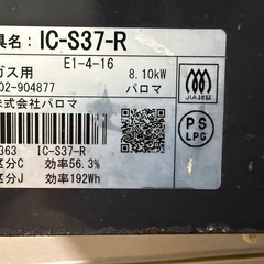 Palomaガスコンロ【LPガス】の画像