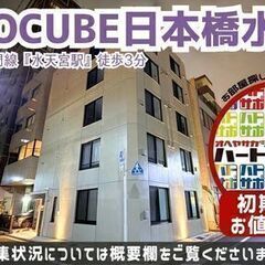 仲介手数料無料・家賃1ヶ月プレゼント！【COCOCUBE日本橋水...