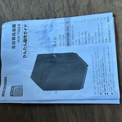 IRIS OHYAMA 洗濯機　5.0kg用　IAW-T504の画像