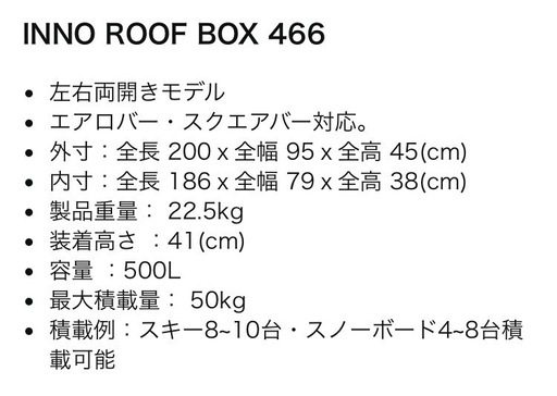 ⭐︎ BRM466BK イノールーフボックス 466⭐︎（ボックスのみ）