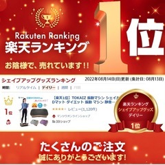 TOKAIZ 振動マシンの画像